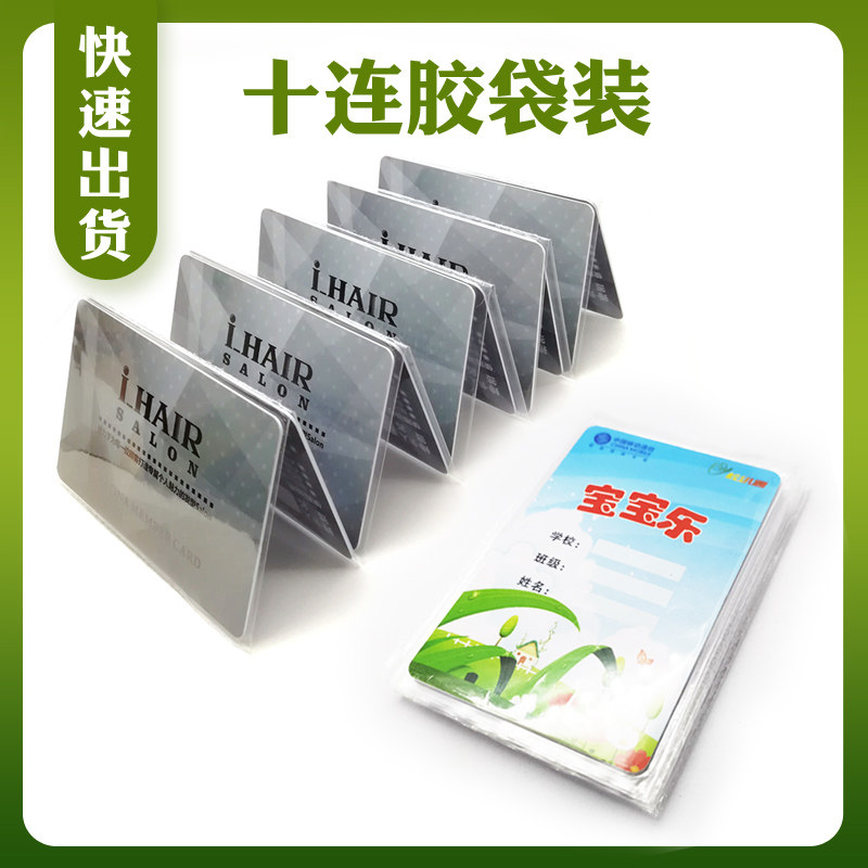 IC卡复旦IC智能白卡定制作M1卡印刷消费储值会员卡ID考勤卡校讯通