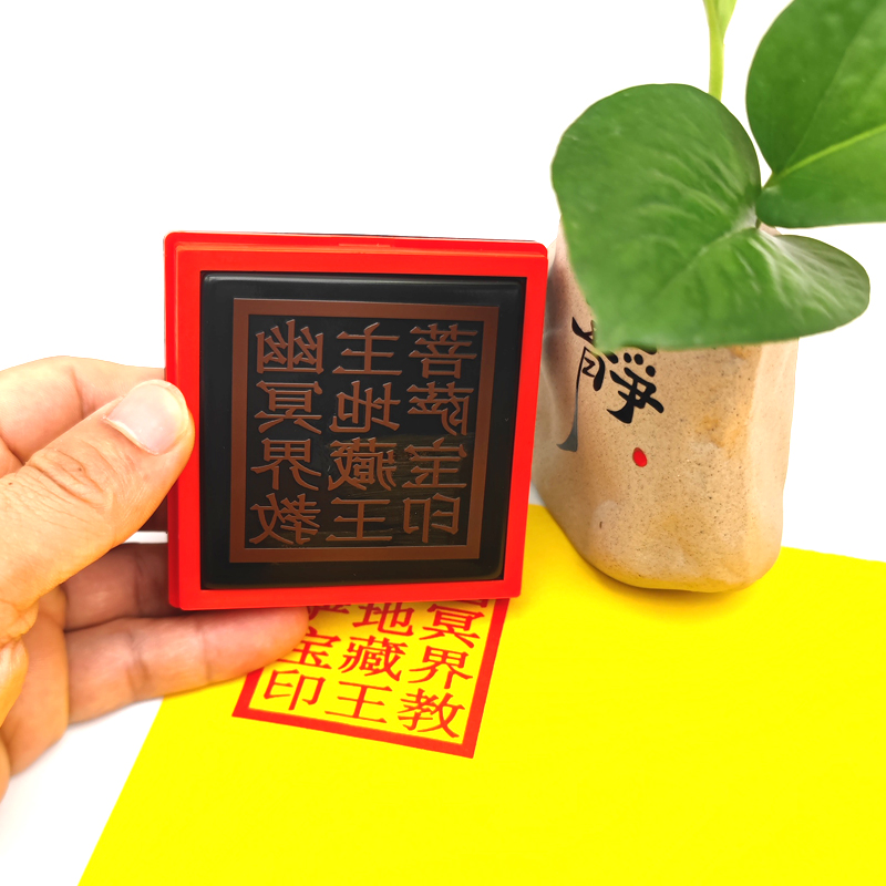 幽冥界教主地藏王菩萨宝印定制堂口大印章全堂印自出墨光敏印戳