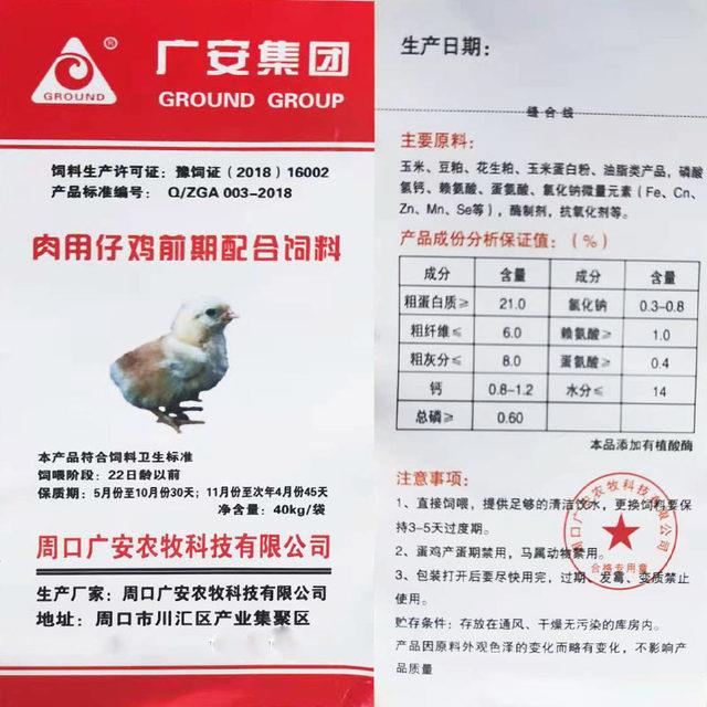 广安小鸡饲料510育雏饲料整包80斤高蛋白 鸡鸭鹅颗粒鸟食饲料特价