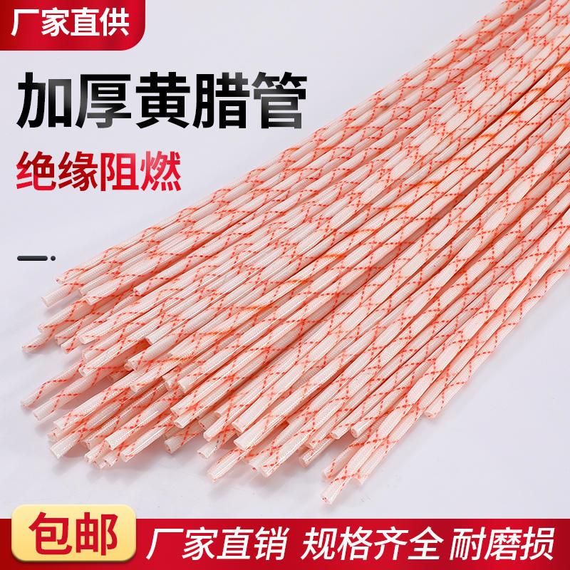 黄腊管绝缘套管6/8/10/12/14/16/18mm电线保护套加厚耐高温黄蜡管