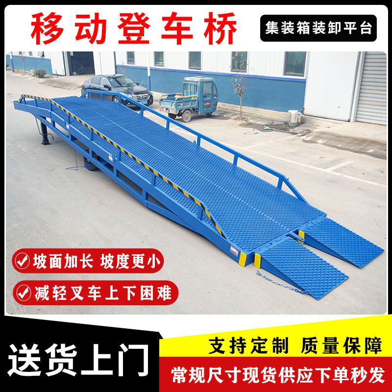 移动登车桥集装箱卸货平台仓储堆高机8吨6吨升降斜坡电动液压装卸