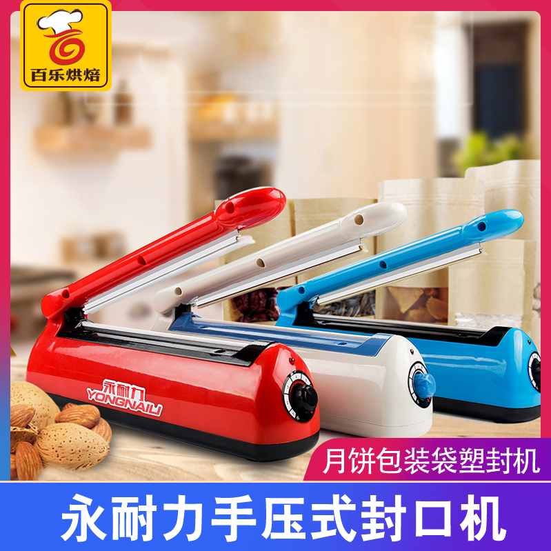 永耐力牌手压式200封口机 小型薄膜热封机 月饼包装袋塑封工具