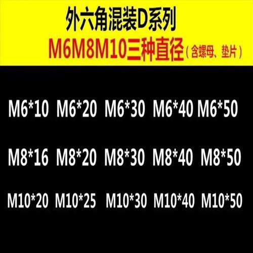 4.8级外六角螺丝螺母垫片混装套装螺栓螺母批M5M6M7六角螺丝螺六/