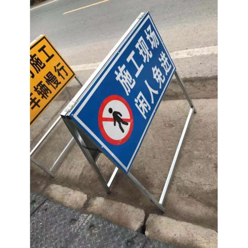 前方施工减速慢行注意安全禁止通行导向施工牌警示牌标志牌导向标