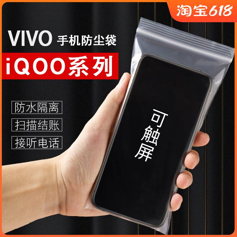 VIVO手机iQOO11Pro10Neo9U8Z5SE6一次性防水防雨防尘保护套塑料袋