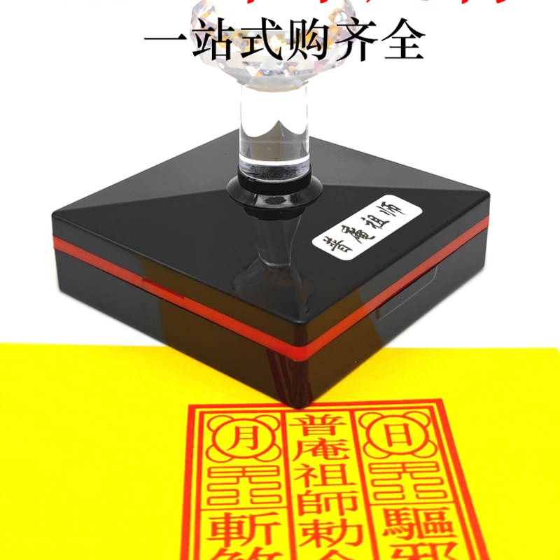 普庵祖师印佛家道用章子定制普唵印单面堂口自动出墨光敏章送印油