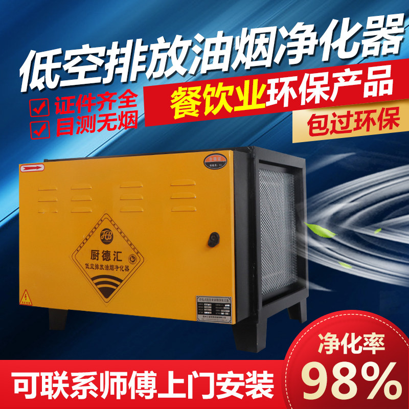 厨德汇油烟净化器饭店厨房商用小