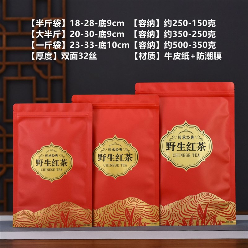 野生红茶半斤一斤装包装袋加厚牛皮纸袋防潮茶叶自封袋子小号大号