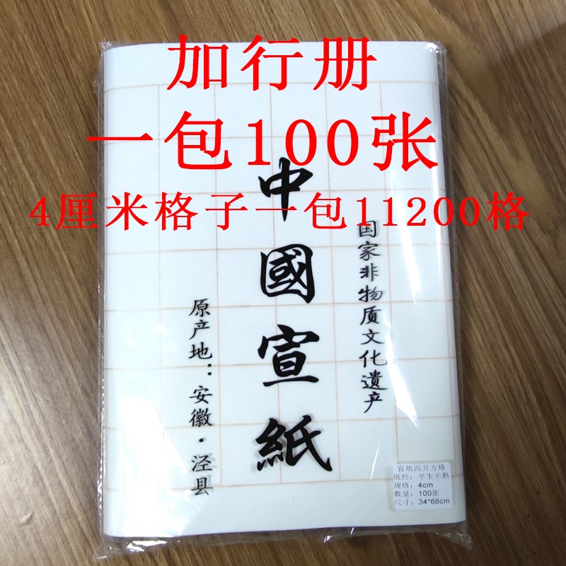 阿弥陀佛印不动佛十万加行册泾县宣纸造佛像盖印专用方格册子单张