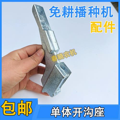 康达免耕机单体开沟座导种管支架免耕机配件下种盘导种管支座支架