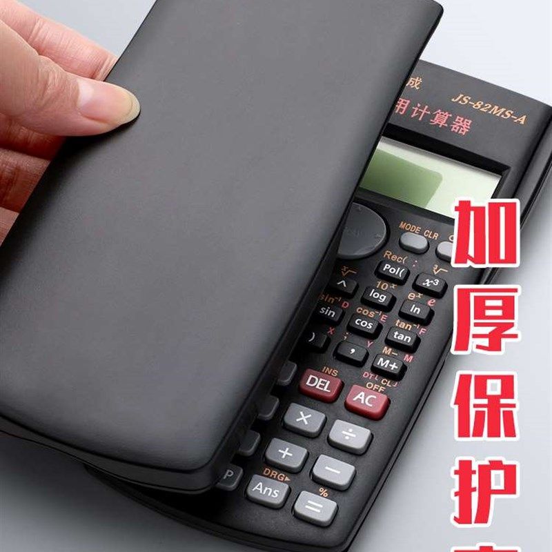 科学函数计算器学生用多功能计算机会计职业考试审计建筑统计财务