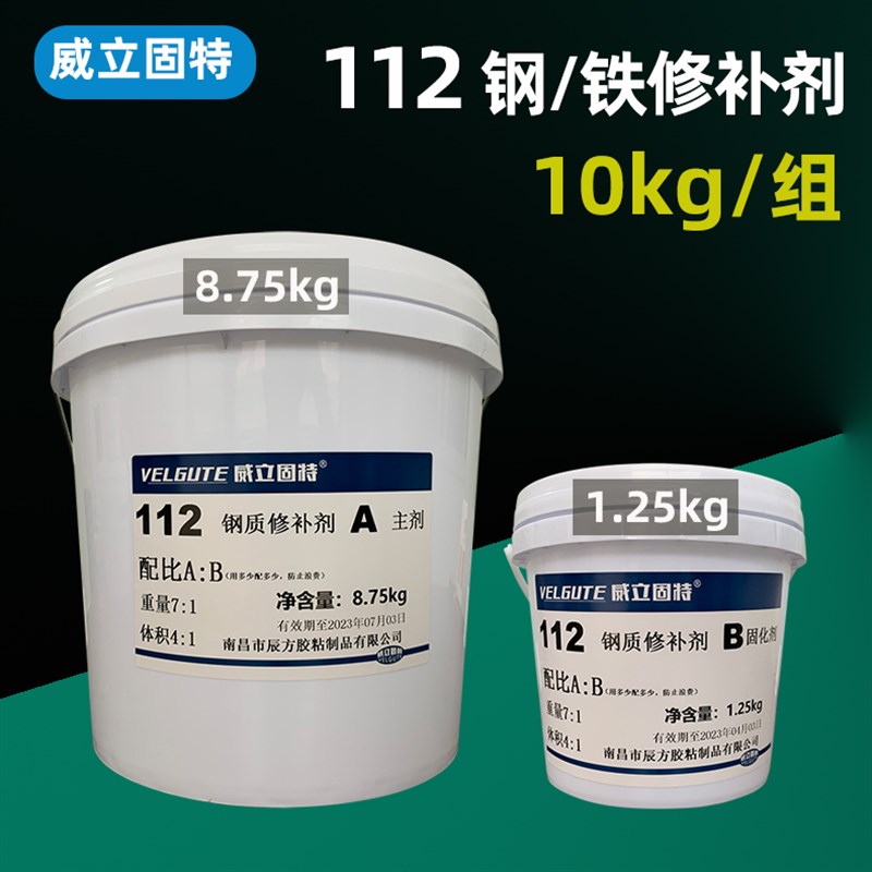 111铸铁修补剂112钢质修补剂113铝质修补剂工业修补胶大桶10kg