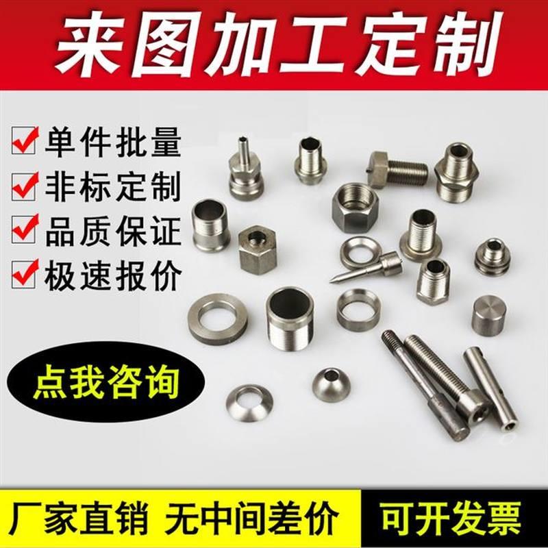 新品钢铝c合金 车牀 数控车牀 精密机械加工五金配件单件批量 定