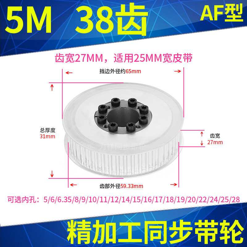 。5M齿宽27免键轴衬同步轮内孔5 6 8 10 128 14胀紧套同步带轮涨