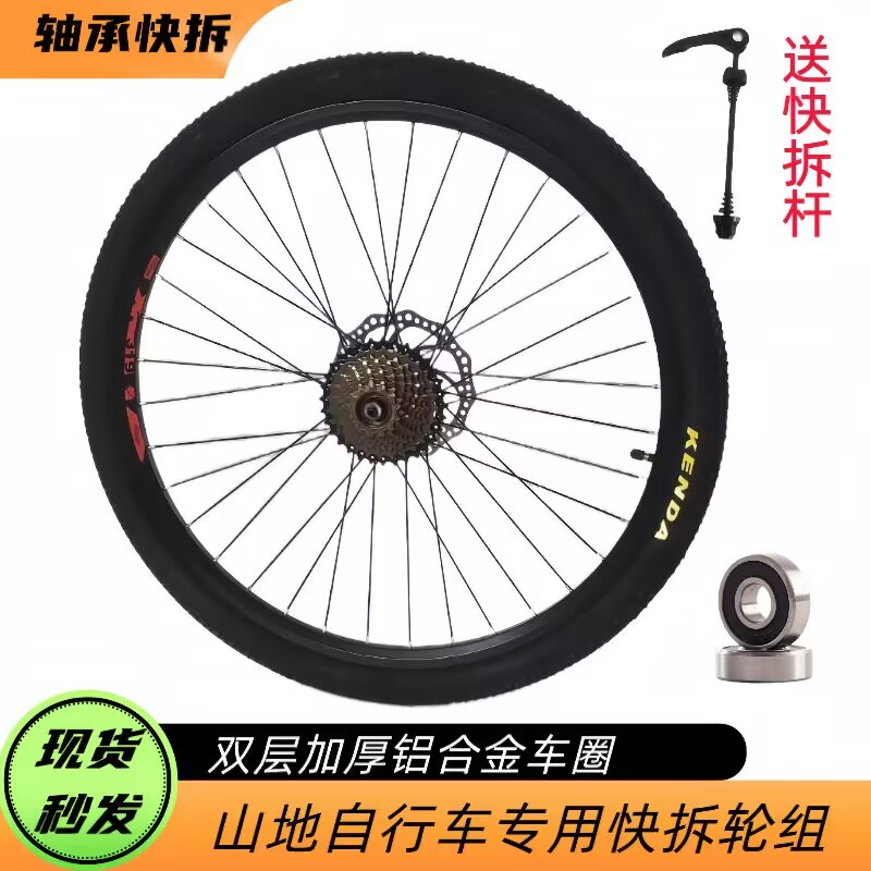 登山车快拆轴承轮组26/24/27.5寸自行车轮廓通用碟煞前後轮双层圈