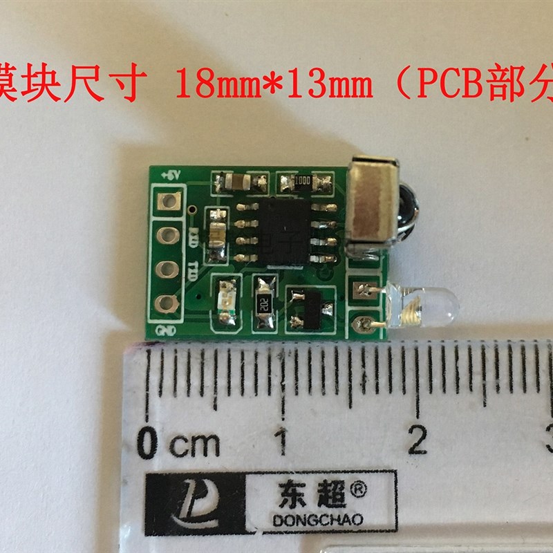 红外透传 串口转红外 红外转串口  电能表红外通信 模块
