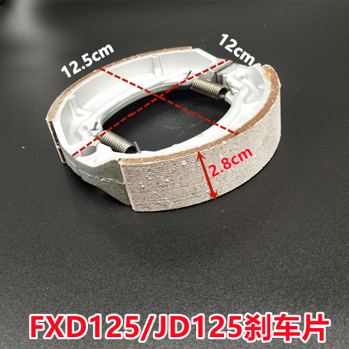 电动摩托车配件130后刹车块FXD125捷达JD100刹车片制动蹄刹车蹄块