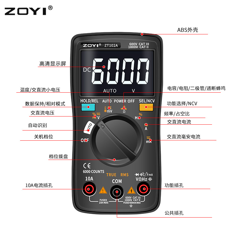 衆仪ZT102A自动量程全保护真有效值数字智能防烧万用电表电工维修