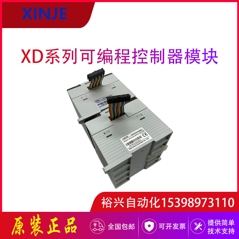 信捷模块 XD-E16X16YR/E16YR/E8YT/32X/E8X8YT/E8X/8YR/E32YT-E/C