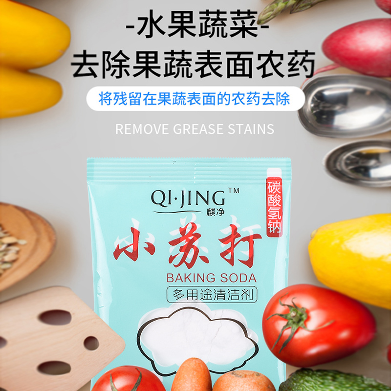 40小苏打粉清洁去污除垢家用多功能厨房苏打粉清洁小叔打洗衣服用