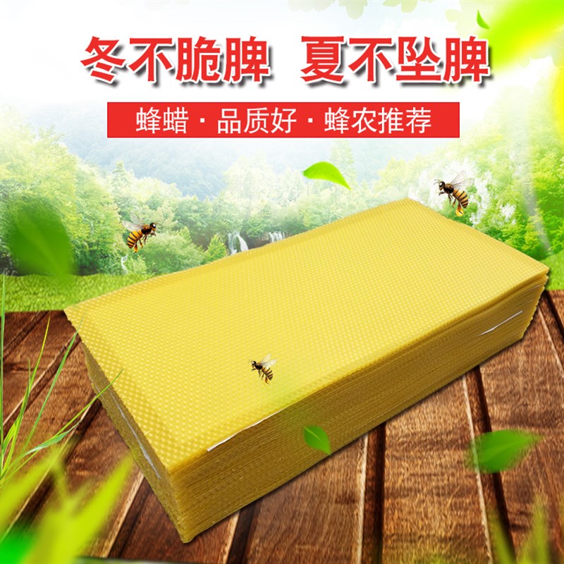 蜂蜡巢础蜂巢中蜂巢础蜂箱全套养蜂工具蜂巢脾蜂蜡片巢基蜜蜂巢础