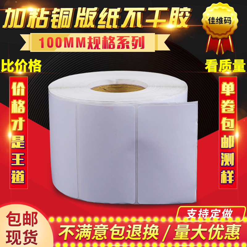 卷筒不干胶贴纸铜版纸不干胶标签纸定做机器车标贴印刷标签直供