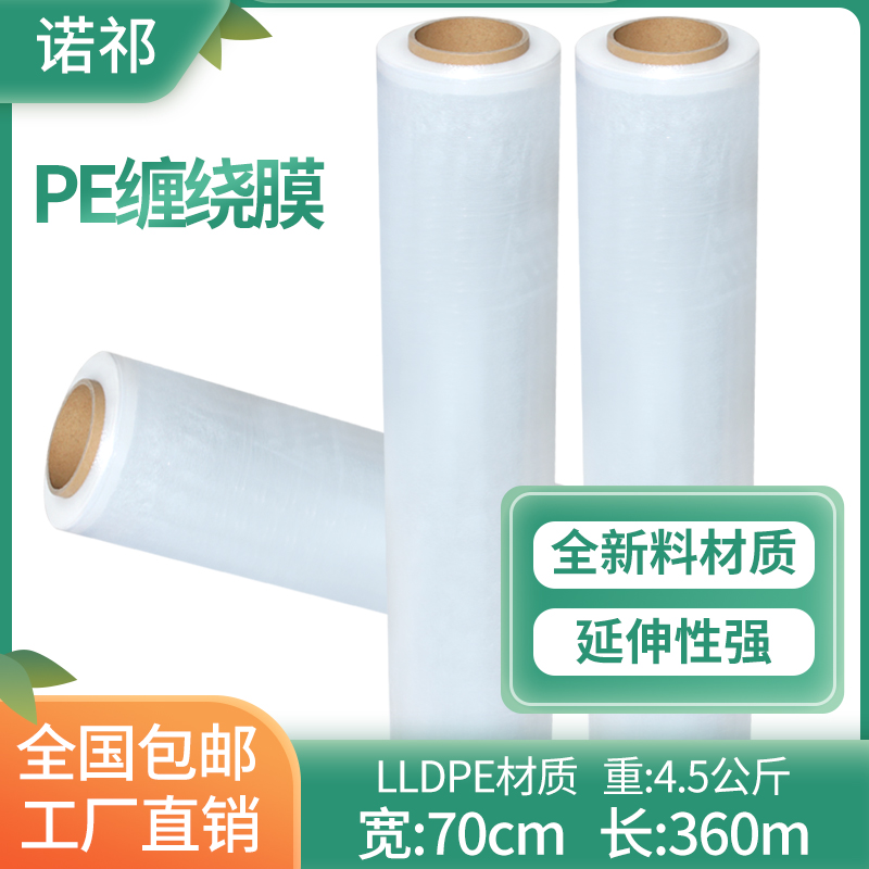 透明打包膜pe缠绕膜宽70cm重9斤工业保鲜膜物流包装膜拉伸膜包邮