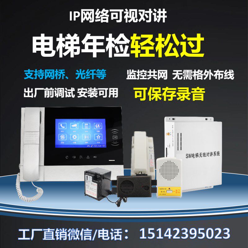 电梯IP网络可视对讲三五方通话电梯无线对讲系统五方对讲可接监控