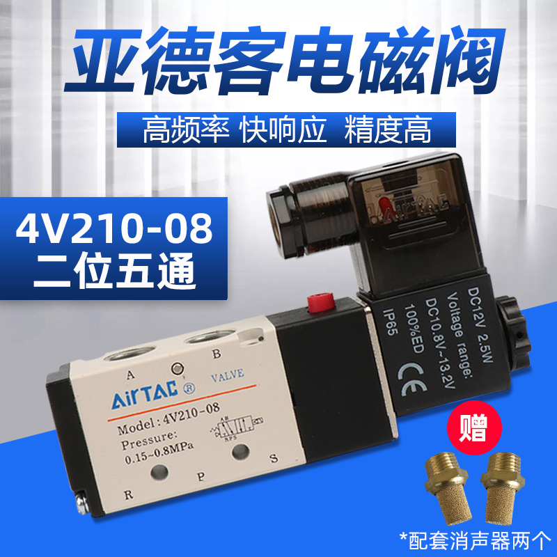 亚德客电磁阀4V210-08二位五通24EV气阀d电磁控制阀220V气动换向