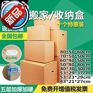 纸77箱子快递打包搬家物流特硬神器包装 新品 盒纸皮大号纸盒66箱收