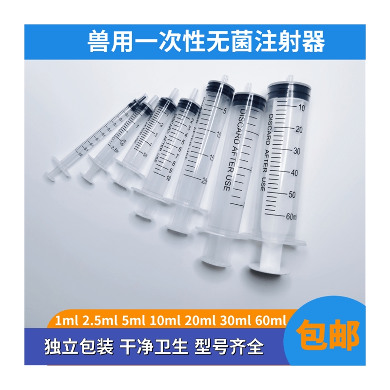 兽用一次性塑料注射推进器针管10ml猪用20ml牛羊60ml疫苗独立针筒
