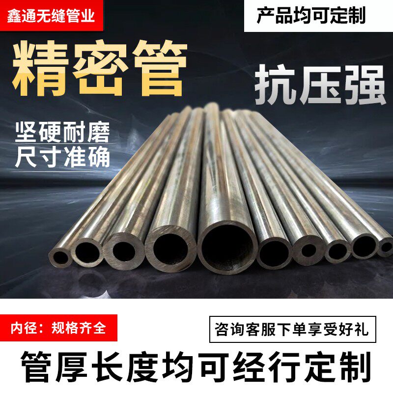 20号碳钢管高精密无缝管毛细管精密空心钢管大小口径厚薄壁管零切