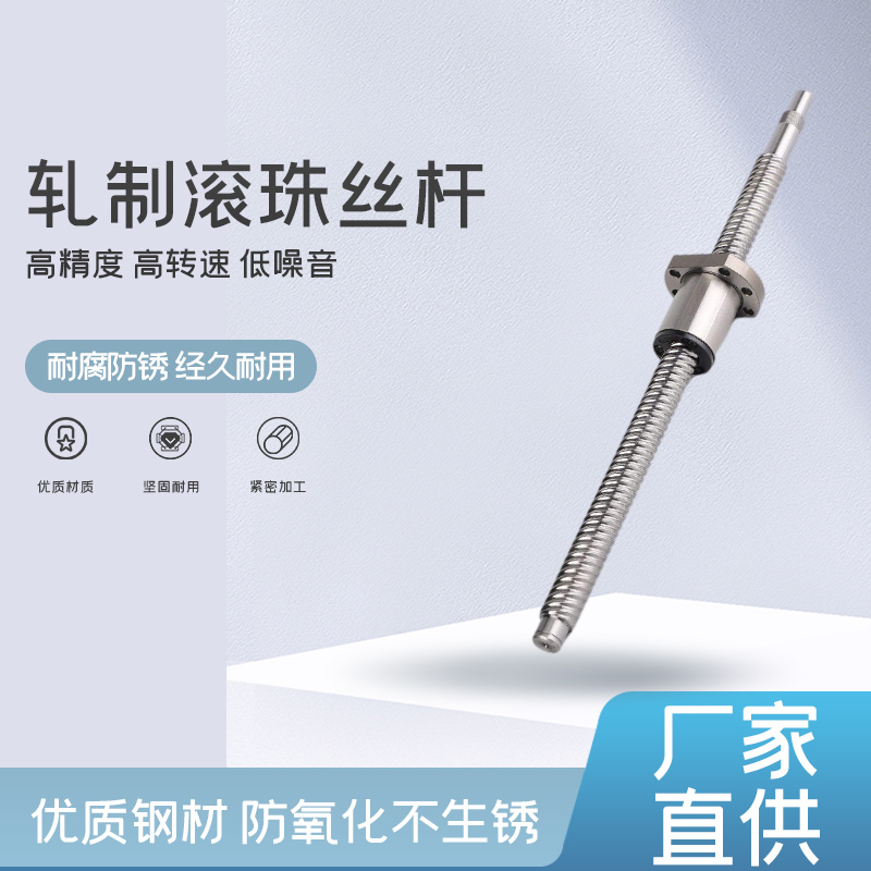 精密滚珠丝杆螺杆冷轧 轧制微型丝杆1605200532105010数控车牀