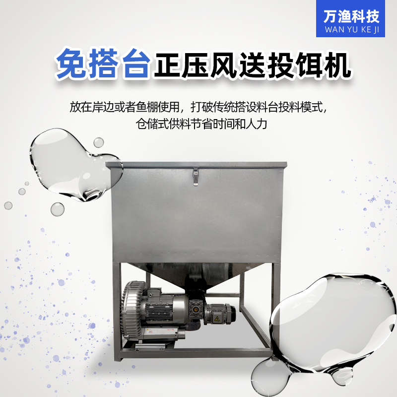 万渔正压风送投料机鱼塘360投饵机免搭台远程全自动投饵机管道