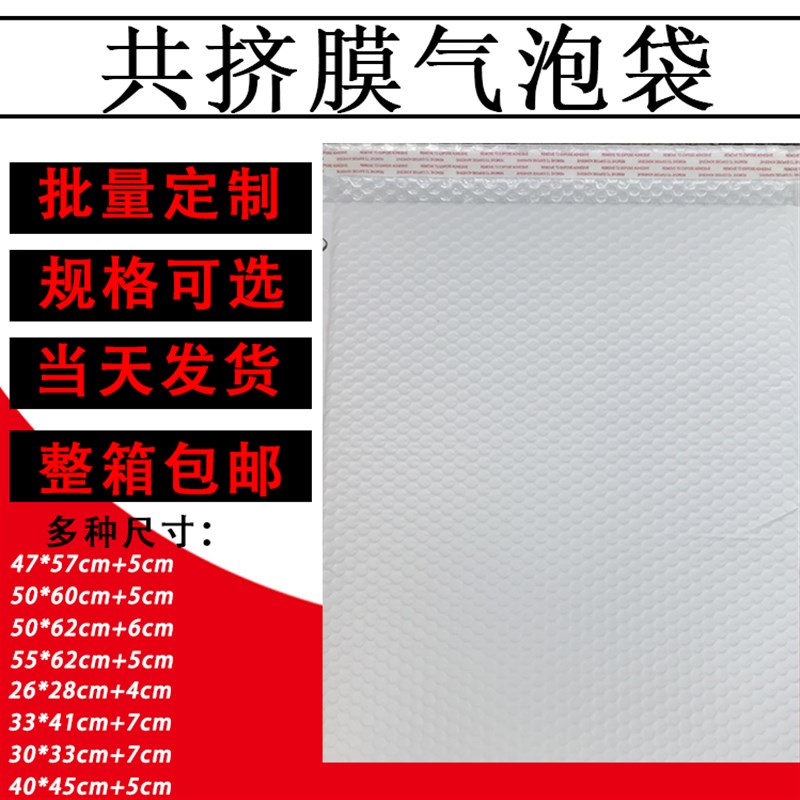 47*57+5cm共挤膜气泡信封袋气泡膜服装快递袋防水防震泡沫包装袋