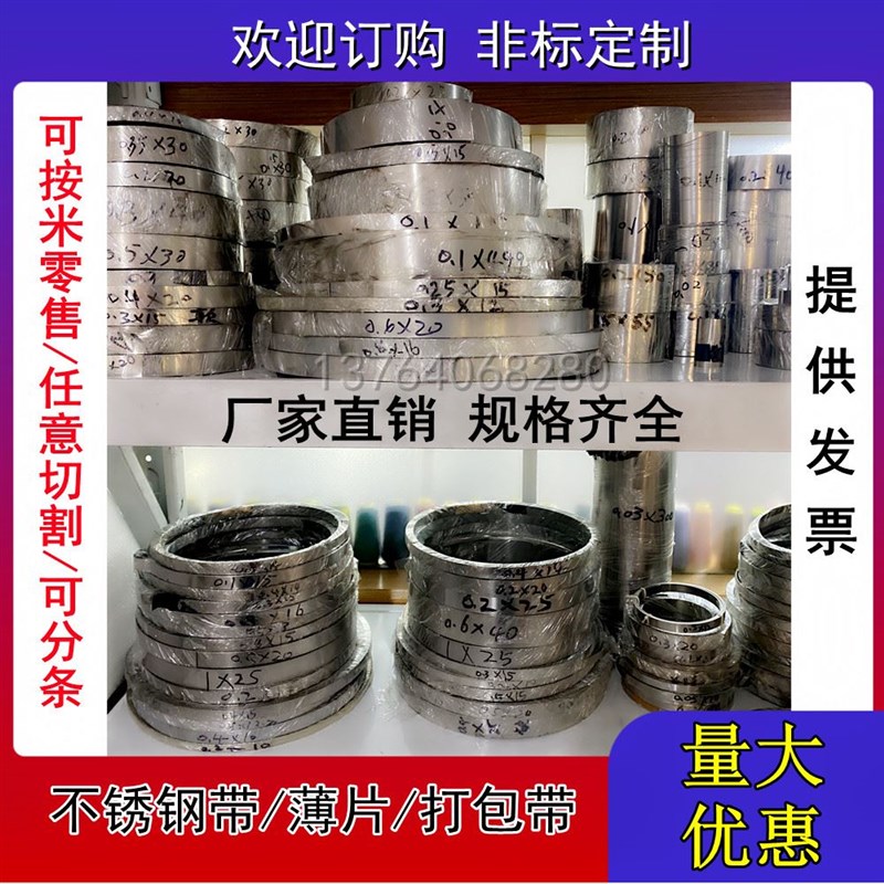 。304不锈钢带0.1*200mm 超窄不锈钢条 打包带不锈钢薄片 0.1mm钢