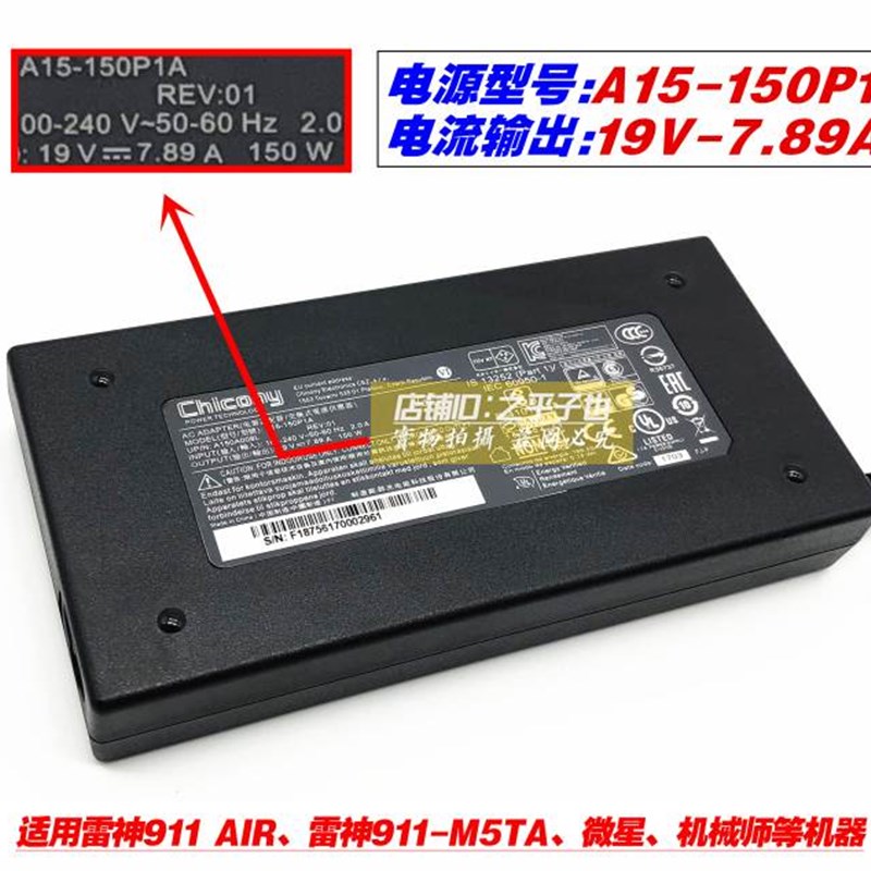 原装雷神911 air星战版电源配接器19V7.89A笔记型电脑充电线150W