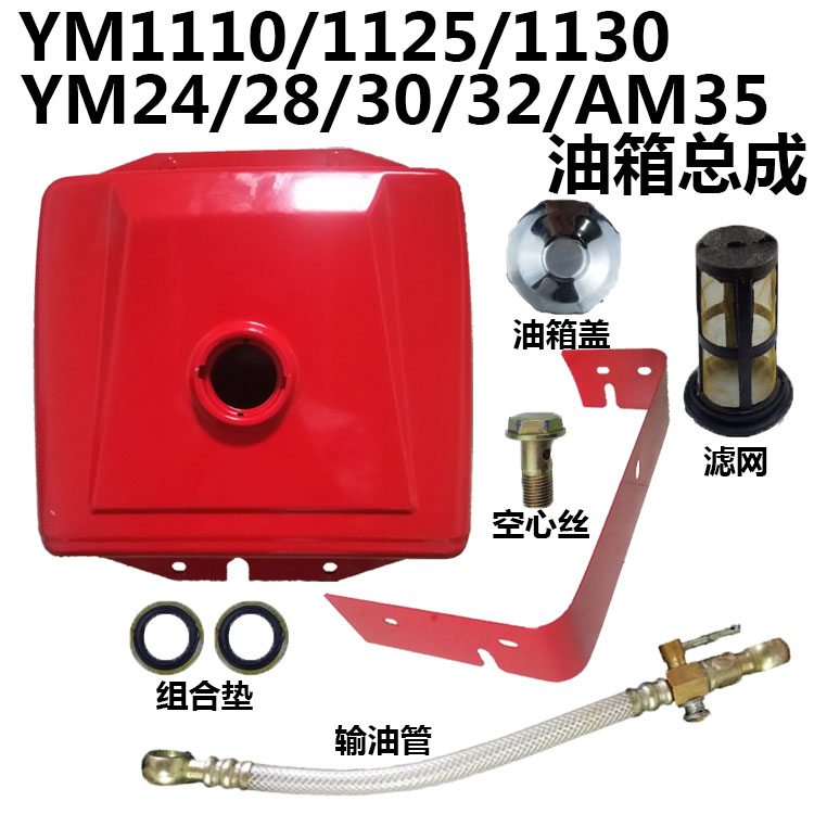 亚美柯YM1110/1125/1130/YM24/YM28/YM30/YM32/AM35柴油机油箱