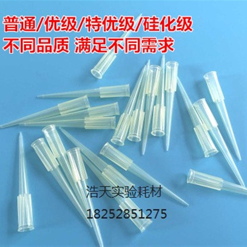 200ul吸头 移液器TIP头 普通/优级/特优级/硅化级/带刻度/加长