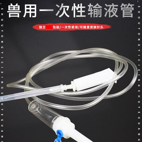 厂家牛用输液管输液器一次性兽用输液软管带针头养牛用品吊水打点