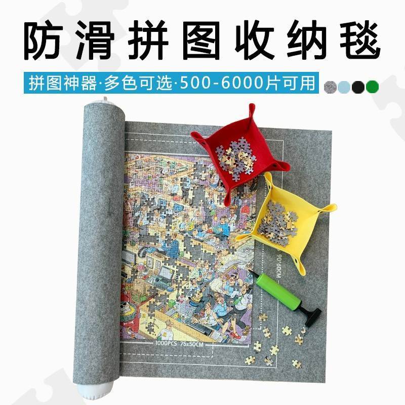 拼图专用毯套装1000 1500 2000 3000片拼图垫收纳毯地垫送分片盒