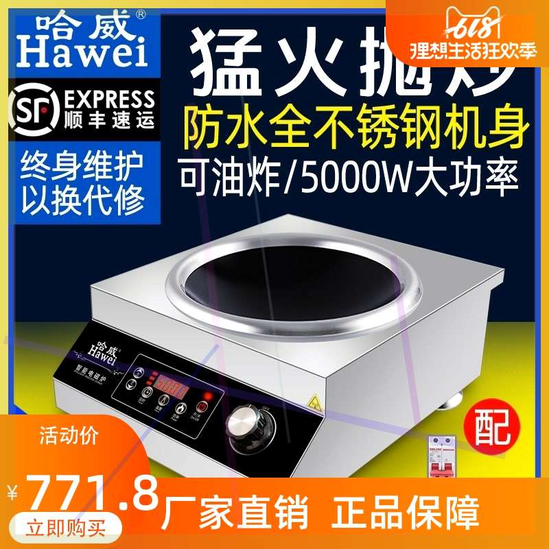 -商用电磁炉5000W大功率饭店食堂电炒菜炉平面凹型5KW工业爆炒灶