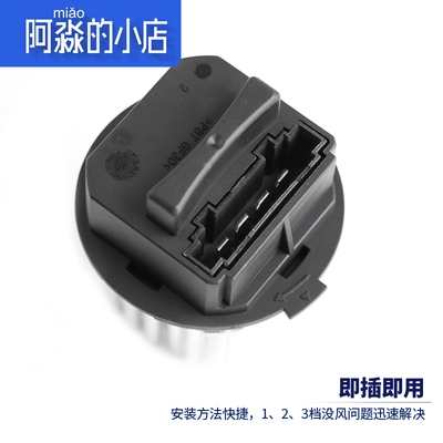 。适配雪铁龙世嘉标致307 E308自动空调鼓风机电阻操纵机构调速模