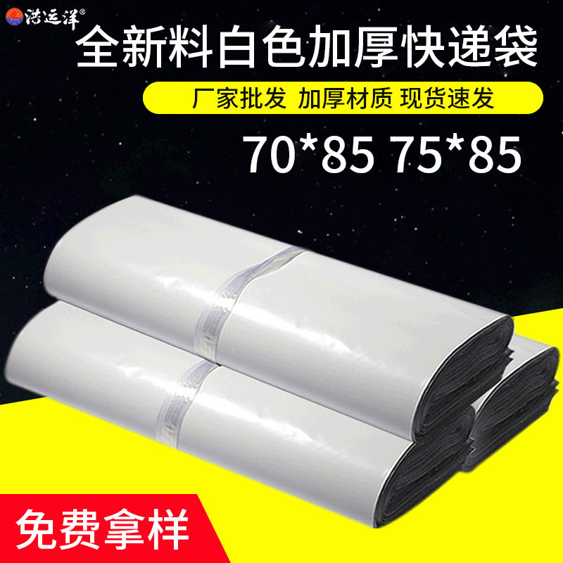 现货白色大号快递袋70*85全新料加厚袋子淘宝物流快递打包袋75*85