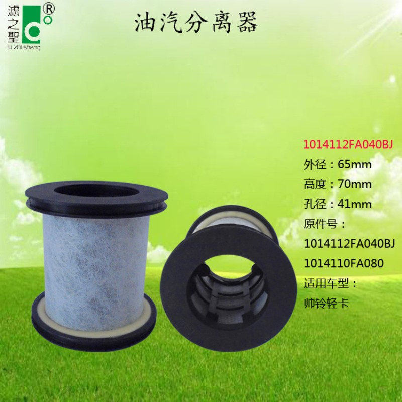 惠州油汽分离器 空气滤清器 1014112FA040BJ 空气滤芯