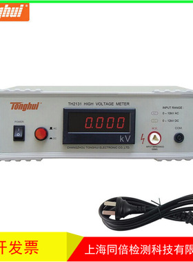 同惠TH2131型数字高压表 直流电压0-12kV 交流电压0-10kV频率60Hz
