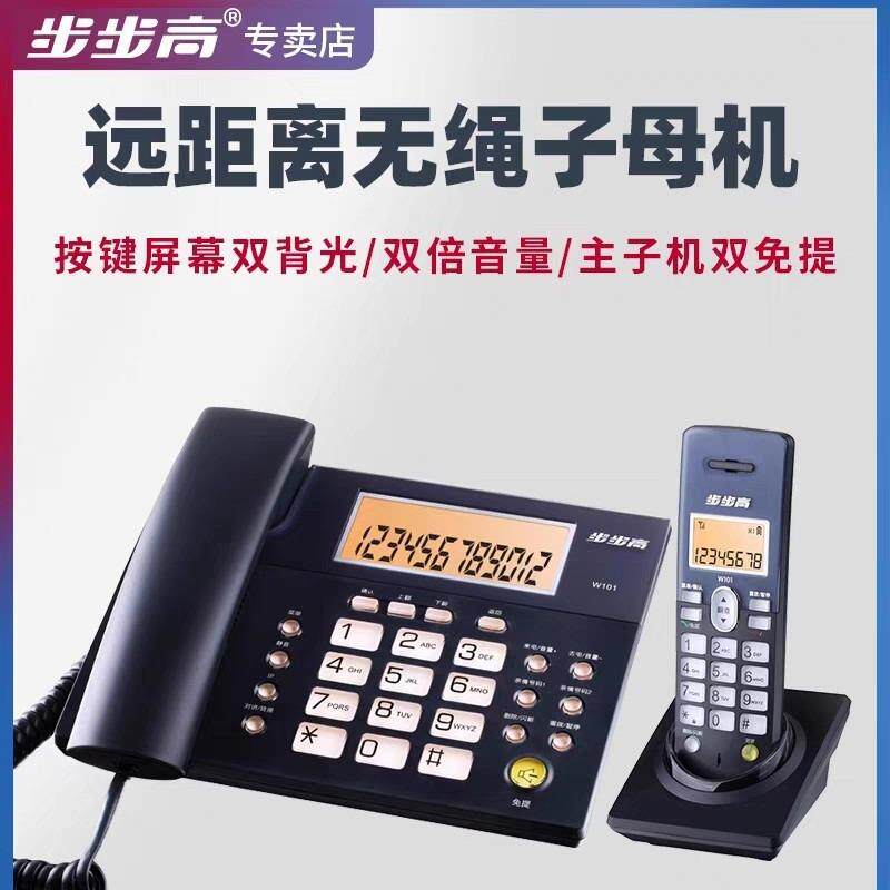 步步高w101子母机电话机办公家用电话数字无绳一拖一拖二电话座机