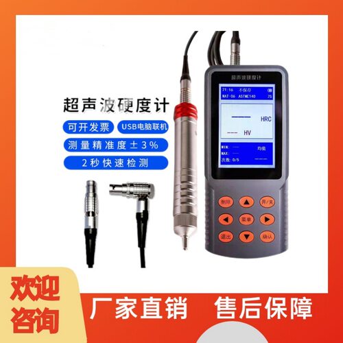 艾格斯威AG-530超声波硬度计多功能手持硬度计便携式洛氏维氏布氏