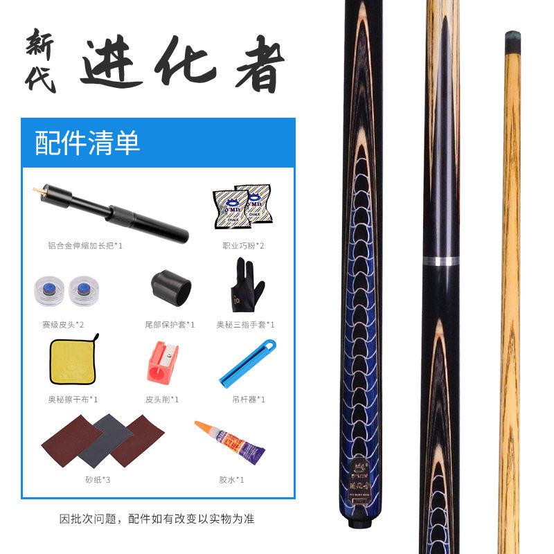 OMIN奥秘新代进化者龙鳞台球杆中头11.4MM波茨杆黑八九球白蜡木杆