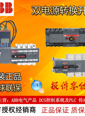 全新原装正品ABB双电源转换开关OTM32E3C8D220C 10102070